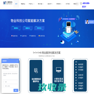 小壹数科-智慧物业_物业SaaS管理系统_智慧社区解决方案