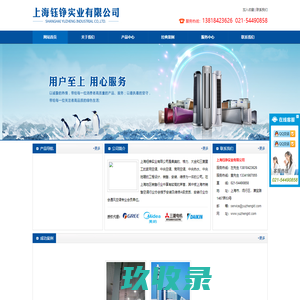上海钰铮实业有限公司 - 首页
