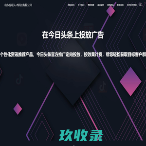 抖音广告投放推广_今日头条推广宣传_直播电商运营-济宁易搜信息科技公司