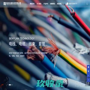扬州本源科技有限公司_氟塑料,铁氟龙,电线电缆