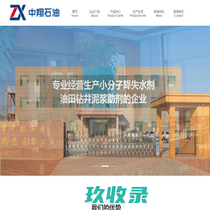 甘肃中翔石油科技开发有限公司