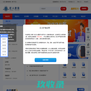 匠人教育集团—匠人学堂总部唯一官方网站【800+服务网点】