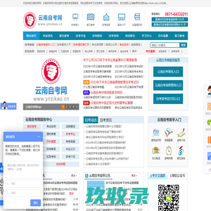云南自考网_云南省自考网