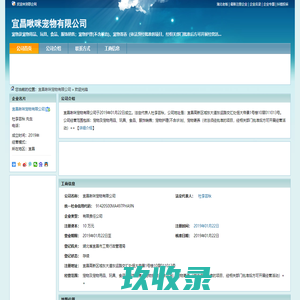 宜昌啾咪宠物有限公司