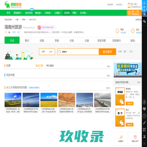 海南州旅游_5月海南州旅游攻略_青海海南州旅游景点_海南州旅游网