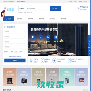 啄木鸟家庭维修-附近专业家电维修平台