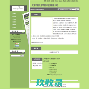 网站截图