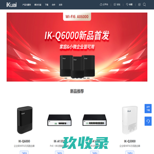 爱快 iKuai-商业场景网络解决方案提供商