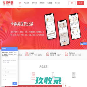 龙迅长天_会员管理系统_预约管理系统_提货系统_卡券兑换提货软件_二维码公众号提货