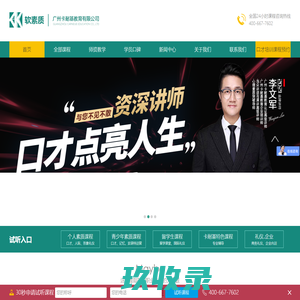 广州口才培训班,成人,少儿,业务员,演讲,口才培训学校- 广州卡耐基教育