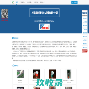 上海徽氏包装材料有限公司