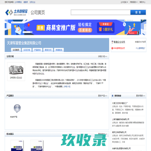 天津军星管业集团有限公司
