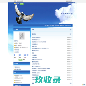 张建国专栏录 - 赛鸽资讯网