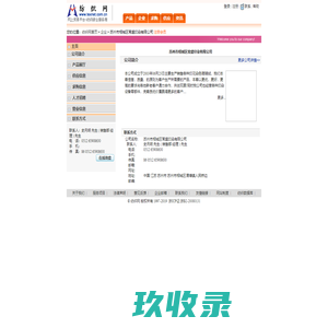 苏州市相城区常盛印染有限公司