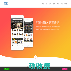 梵街—一站式购物平台