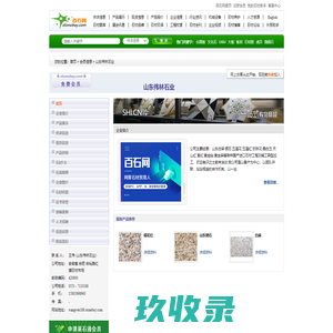 山东伟林石业 - 山东白麻 锈石 樱花红 莒红 天山红 五莲花 五莲红 芝麻白 黄金麻 黄金钻等 