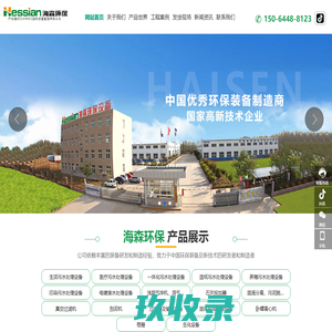 山东海森环保设备有限公司_水处理设备,生活污水处理设备,医疗污水处理设备,气浮机,真空过滤机,脱水设备,刮泥机等