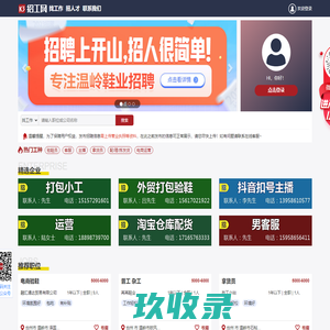 开山招工网-高薪工作任你选，温岭鞋企都在用的开山招工网，海量岗位，总有一个适合你！