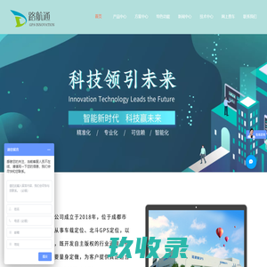 成都路航通GPS定位系统