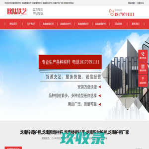 龙南锌钢护栏-龙南围墙栏杆-龙南楼梯扶手-龙南阳台护栏-龙南护栏厂家-欧陆铁艺