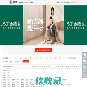 城市切换页面_程保创家
