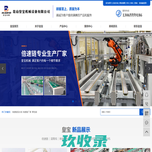 倍速链流水线_连续式垂直提升机_废料输送机批发_链板排屑机_下料/上料输送线_上海龙广机械有限公司