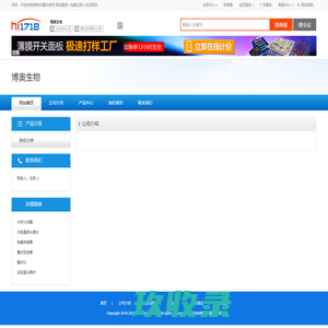 成都博奥独立医学实验室