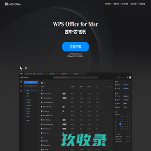 WPS Office for Mac-支持多人在线编辑多种文档格式_WPS官方网站