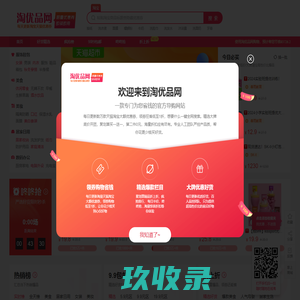 淘优品网 每天千款优惠券秒杀，一折限时疯抢！