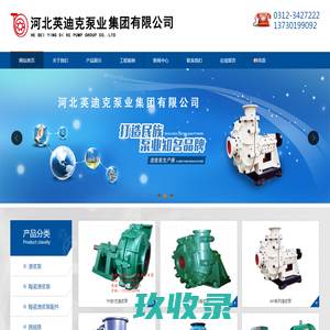 陶瓷渣浆泵_潜水渣浆泵_吸砂泵厂家-河北英迪克泵业集团有限公司