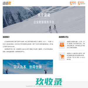 浙江诺诺网络科技有限公司