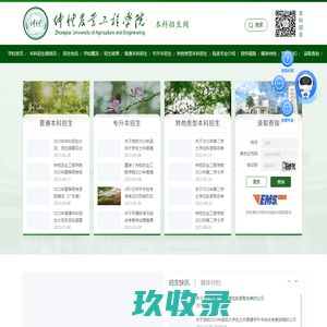 仲恺招生门户网