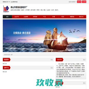 佛山市南海光强电炉厂_中金网