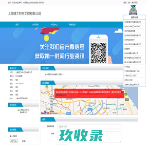 上海建工材料工程有限公司