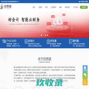 厦门用友软件丨财务软件丨进销存软件-厦门用友服务商 | 厦门创想通信息技术有限公司
