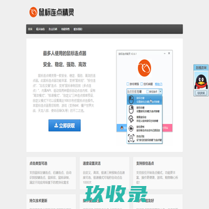 鼠标连点精灵-鼠标连点器-鼠标自动连点器