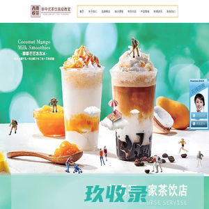 奶茶培训机构_奶茶培训中心_那可以学习做奶茶_东茶西悦新中式茶饮高级教室