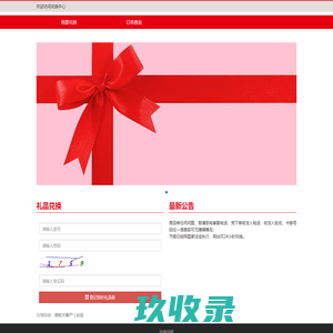 在线兑换系统