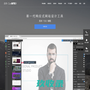 意派Coolsite360-响应式网站_自助建站_微信小程序 设计制作工具