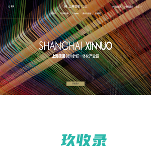 上海信诺 -