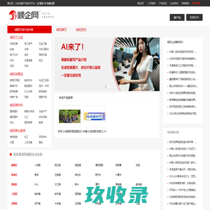 【咸阳顺企网】-咸阳厂家免费发布供求信息-咸阳企业网
