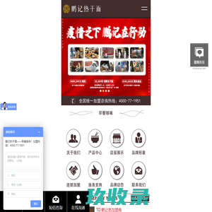 鹏记热干面官网 - 鹏记热干面 - 热干面加盟_早餐加盟_武汉热干面加盟-鹏记-首页