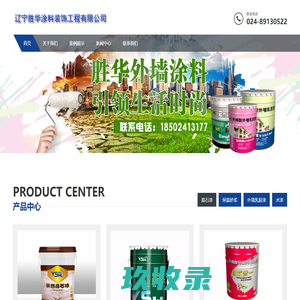 沈阳保温砂浆,沈阳真石漆,沈阳涂料,辽宁胜华涂料装饰工程有限公司