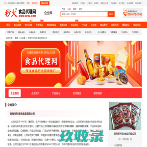 珠海市利宝来食品有限公司-秒火食品代理网