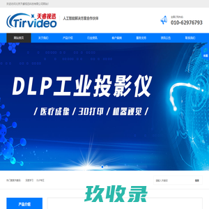 天睿视迅_深度学习DLP Lightcrafter4500,DLP3010,DLP4710光机 地平线旭日X3