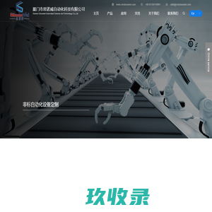 厦门市思诺威自动化科技有限公司_钟表机芯机 ,继电器生产线 ,软管夹机,动力电池pack,喉箍机,MLCC切割机