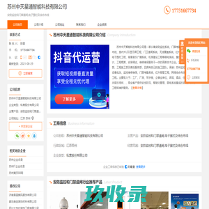 安防监控和门禁道闸_电子围栏及综合布线-苏州中天星通智能科技有限公司