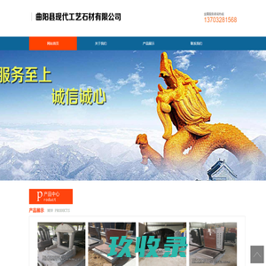 曲阳县现代工艺石材有限公司