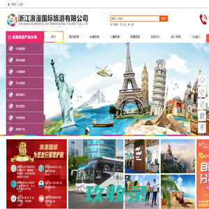 浙江浪漫国际旅游有限公司【官方商城】
