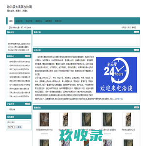哈尔滨漏水检测_大庆漏水检测公司_绥化查漏水_测漏水_外网消防管道漏水检测_地下室注浆堵漏